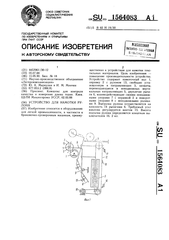 Устройство для намотки рулона (патент 1564083)