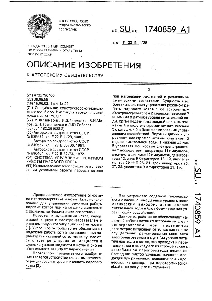 Система управления режимом работы парового котла (патент 1740859)