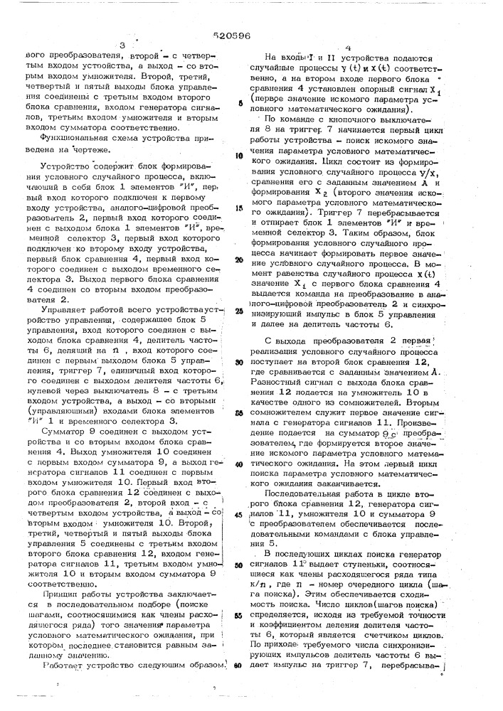 Устройство для определения параметра условного математического ожидания (патент 520596)
