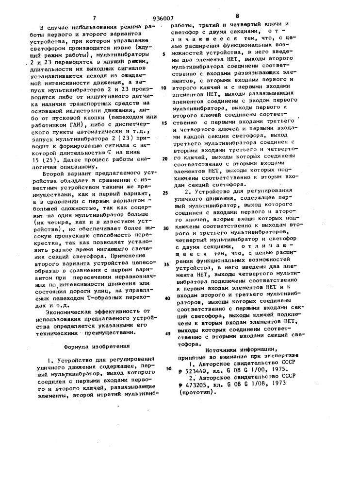 Устройство для регулирования уличного движения/его варианты/ (патент 936007)