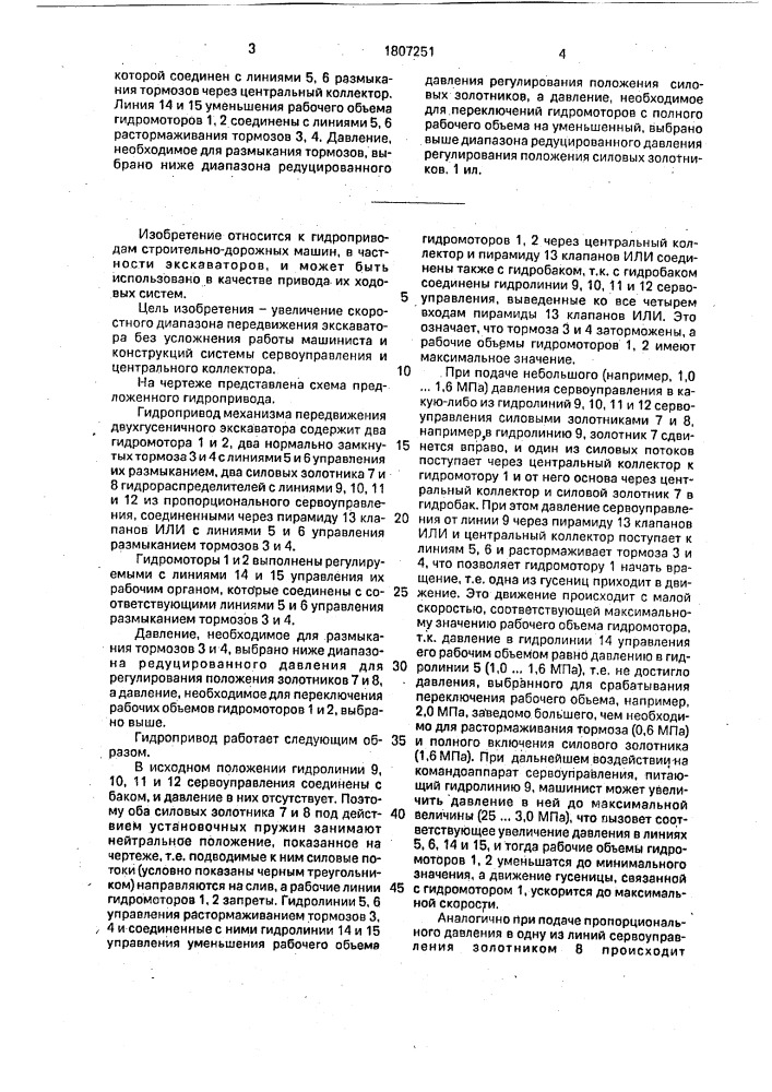 Гидропривод механизма передвижения двухгусеничного экскаватора (патент 1807251)