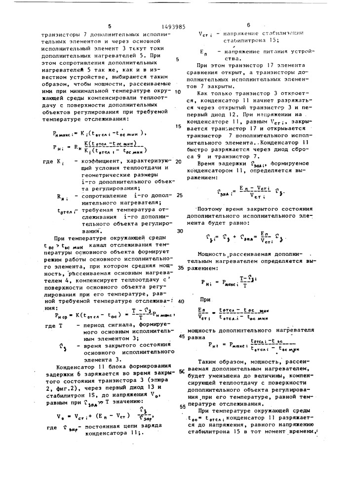 Устройство для регулирования температуры (патент 1493985)