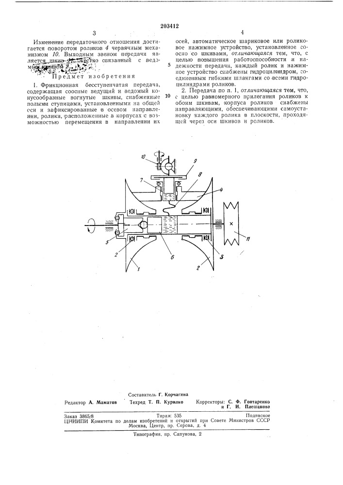Фрикционная бесступенчатая передача (патент 203412)