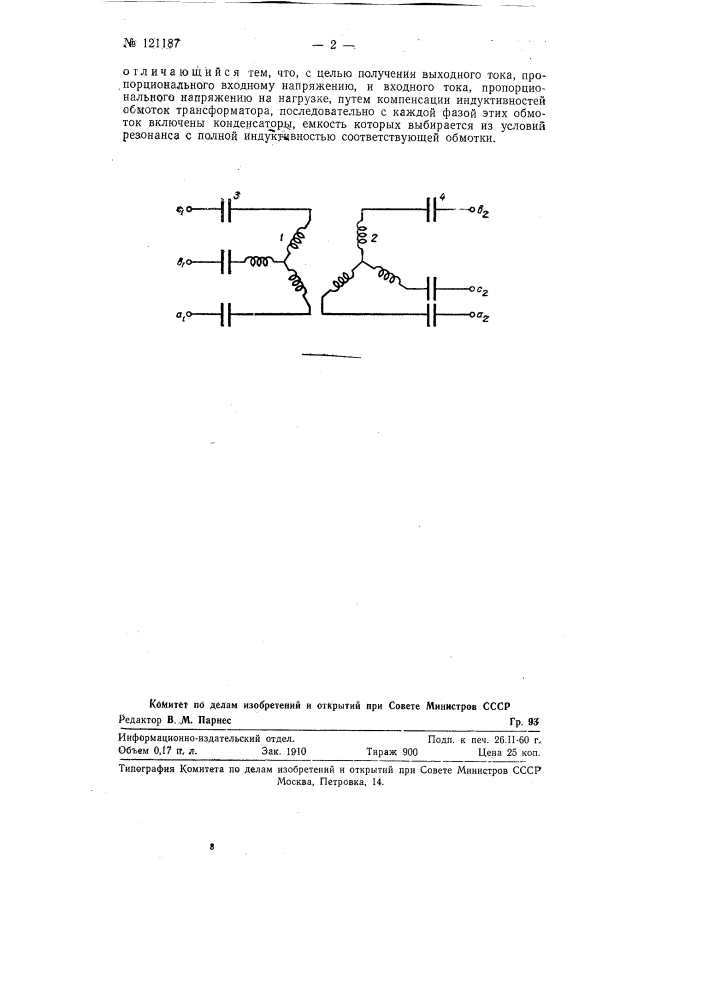 Трехфазный трансформатор (патент 121187)