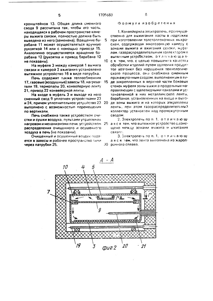 Конвейерная электропечь (патент 1705683)