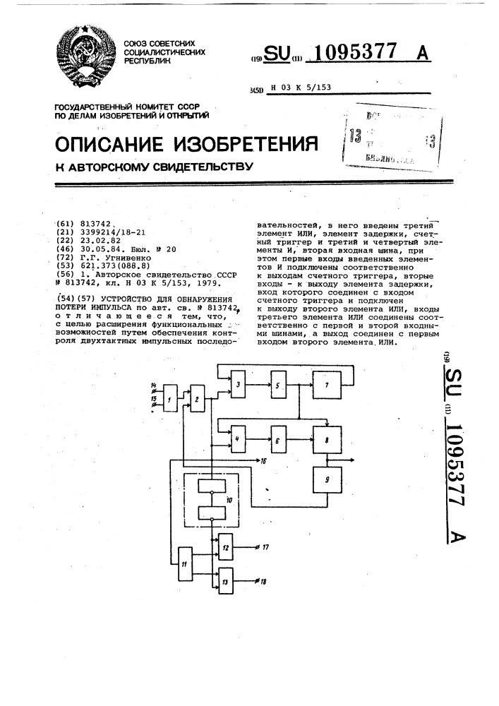 Устройство для обнаружения потери импульса (патент 1095377)