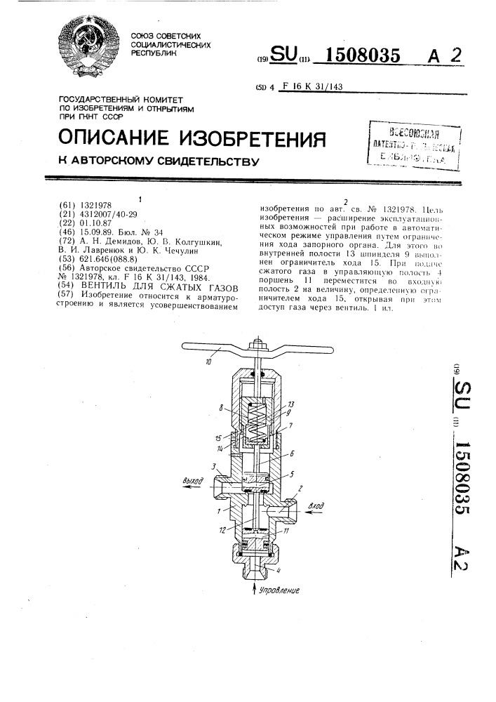 Вентиль для сжатых газов (патент 1508035)