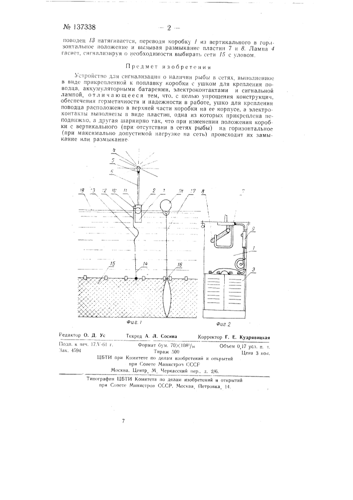 Устройство для сигнализации о наличии рыбы в сетях (патент 137338)