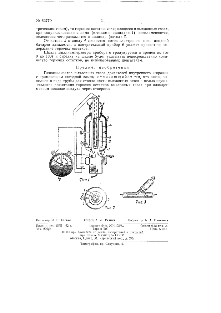 Газоанализатор выхлопных газов двигателей внутреннего горения (патент 62779)