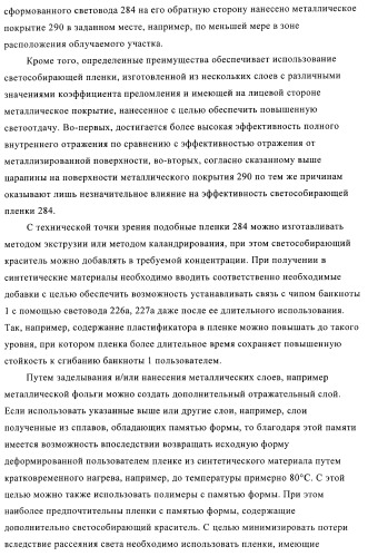 Устройство и способ обработки листового материала, преимущественно банкнот (патент 2363986)