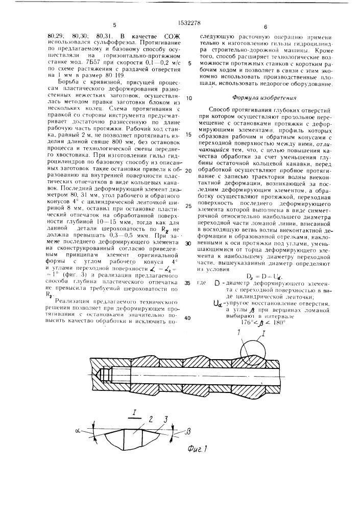 Способ протягивания глубоких отверстий (патент 1532278)