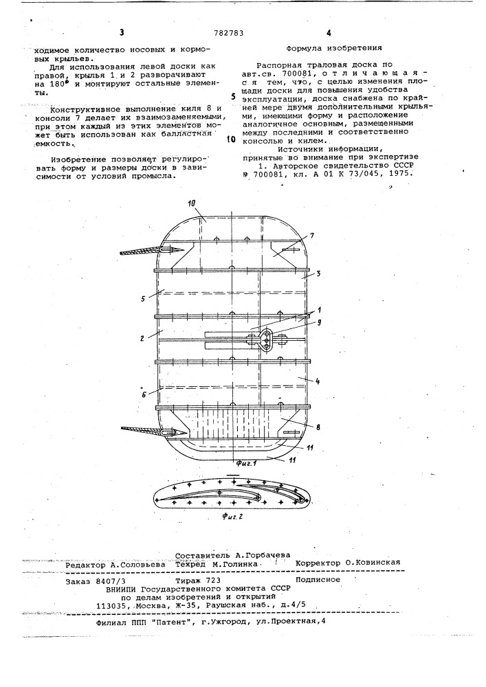 Распорная траловая доска (патент 782783)