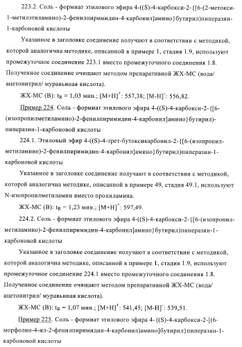 Производные пиримидина и их применение в качестве антагонистов рецептора p2y12 (патент 2410393)