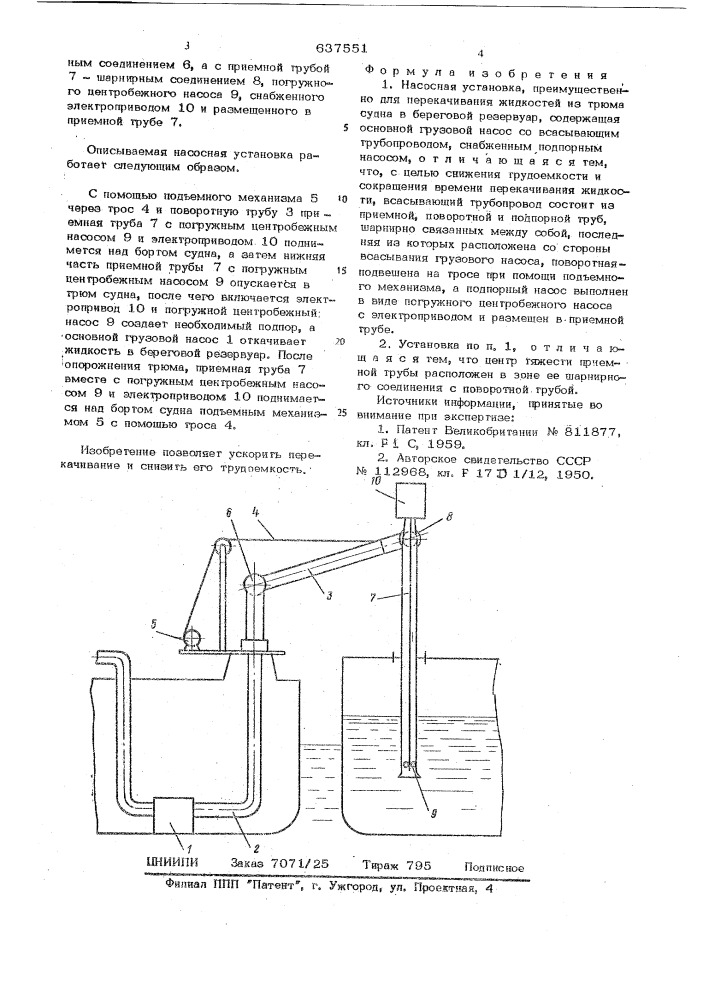 Насосная установка (патент 637551)
