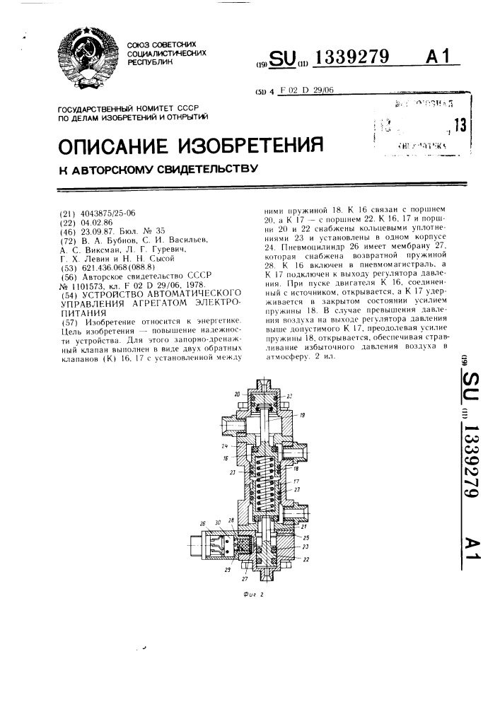 Устройство автоматического управления агрегатом электропитания (патент 1339279)