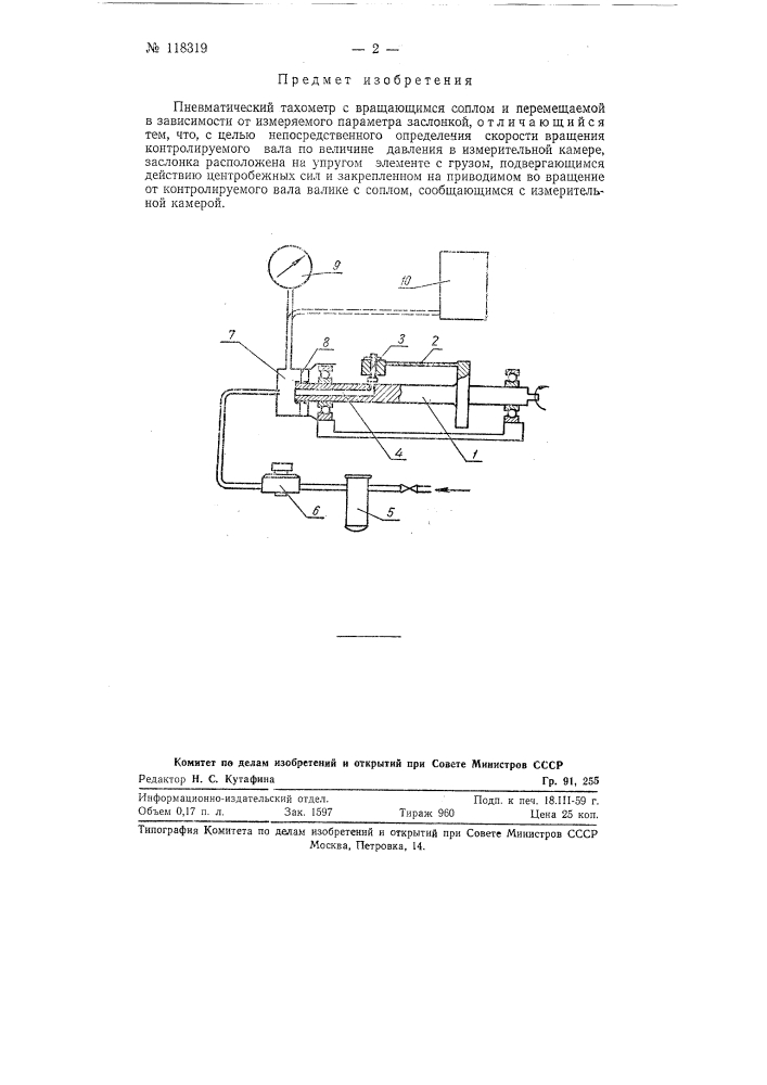 Пневматический тахометр (патент 118319)
