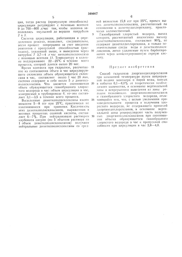 Патент ссср  348007 (патент 348007)
