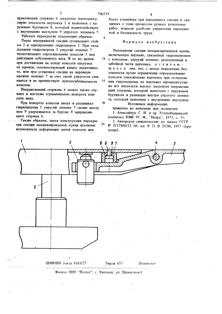 Перекрытие секции механизированной крепи (патент 706539)