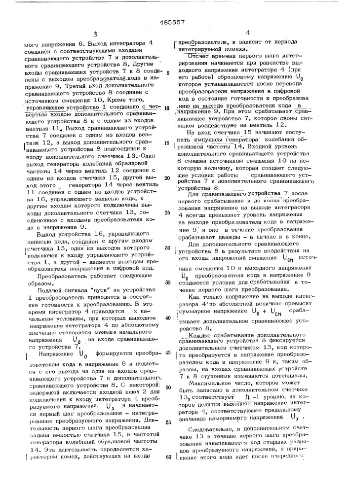 Преобразователь напряжения в цифровой код (патент 485557)