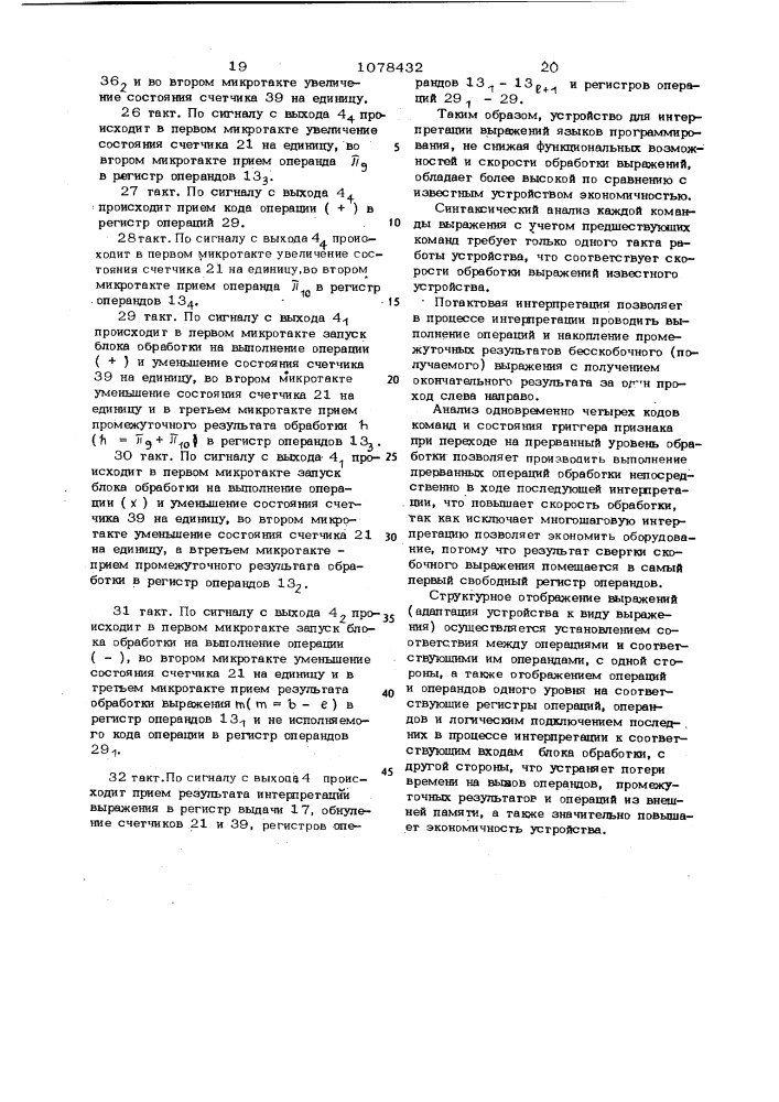 Устройство для интерпретации выражений языков программирования (патент 1078432)