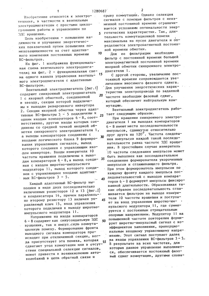 Вентильный электродвигатель (патент 1280687)