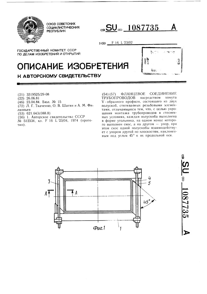 Фланцевое соединение трубопроводов (патент 1087735)