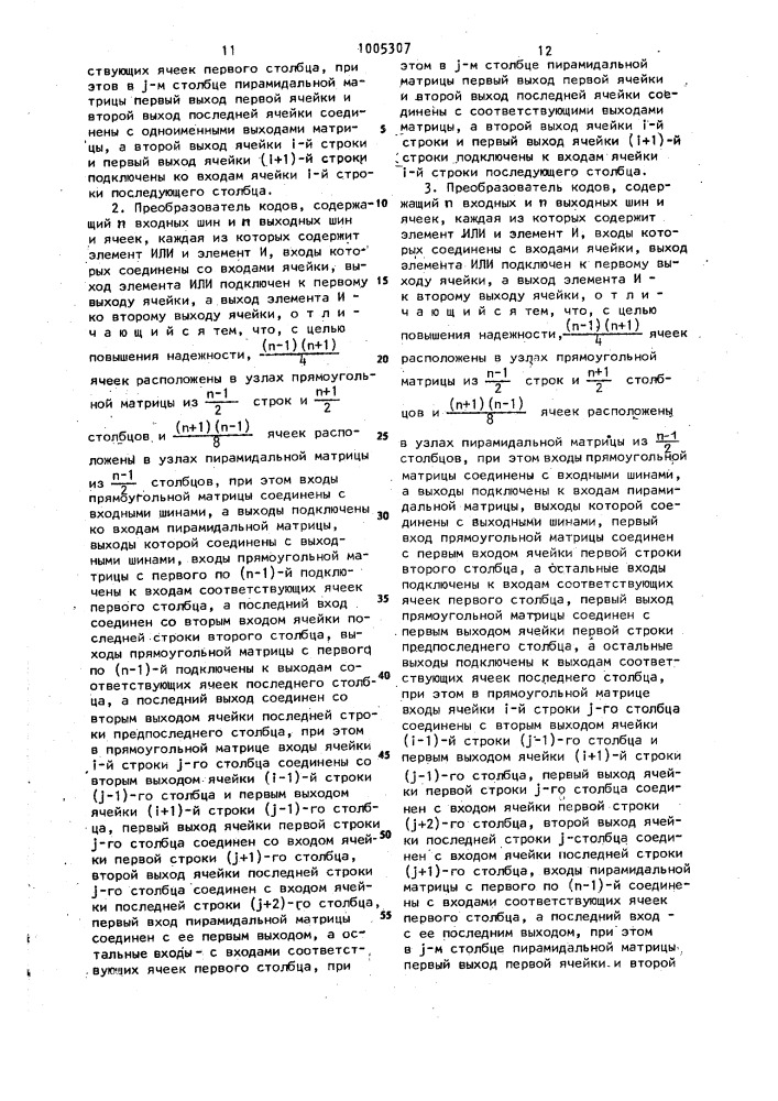 Преобразователь кодов (его варианты) (патент 1005307)