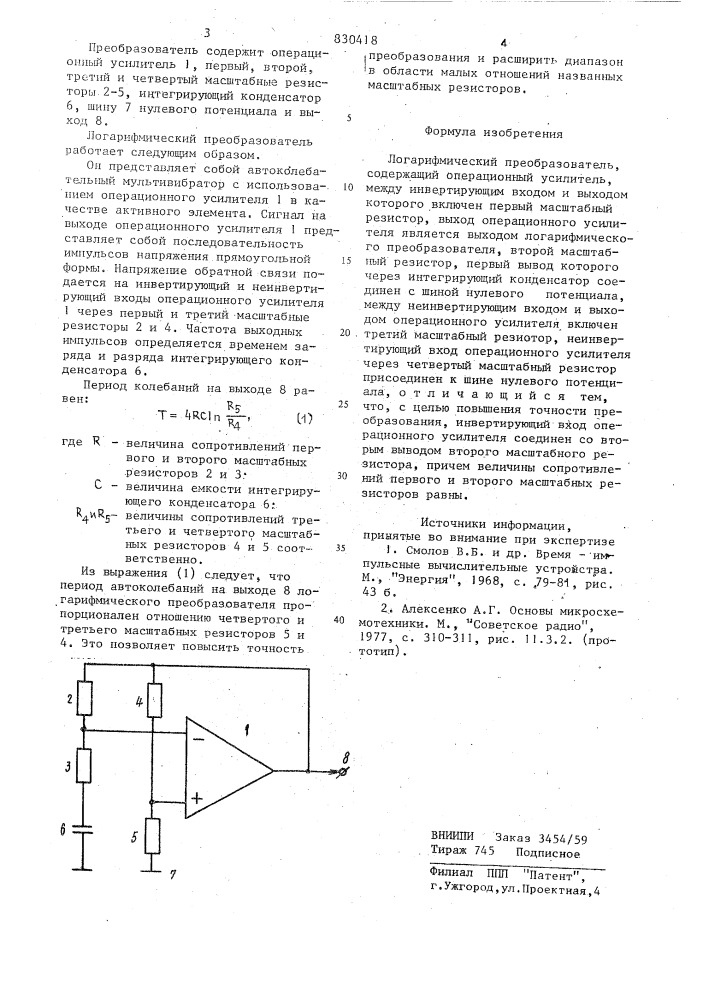 Логарифмический преобразователь (патент 830418)