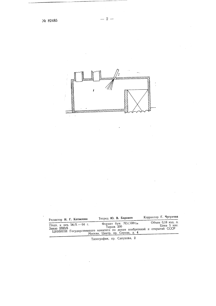Патент ссср  82485 (патент 82485)