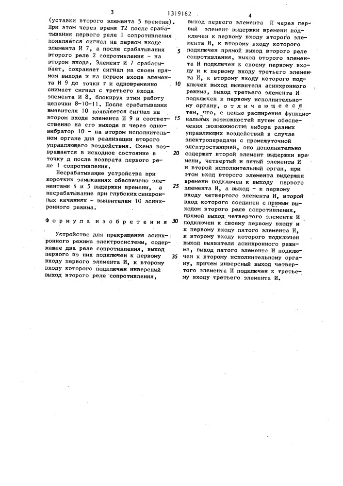 Устройство для прекращения асинхронного режима электросистемы (патент 1319162)