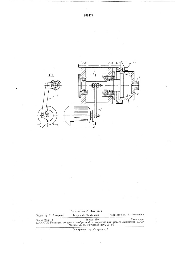 Дисковый экструдер (патент 269472)