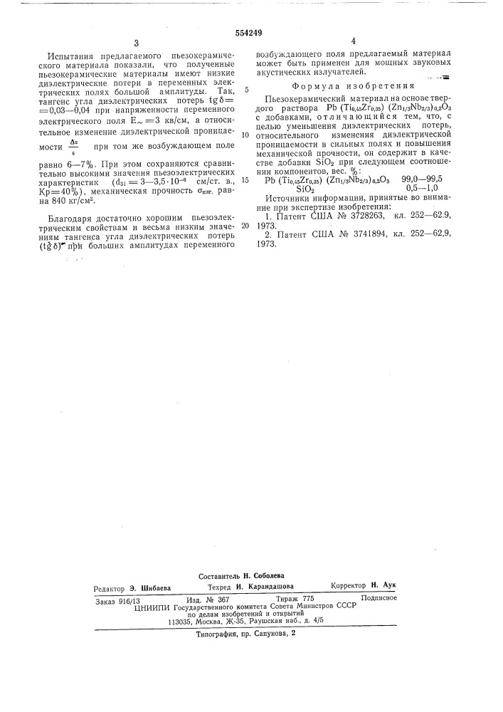 Пьезокерамический материал (патент 554249)