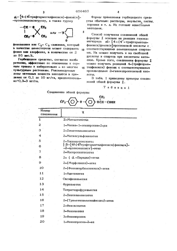 Гербицидное средство (патент 656465)