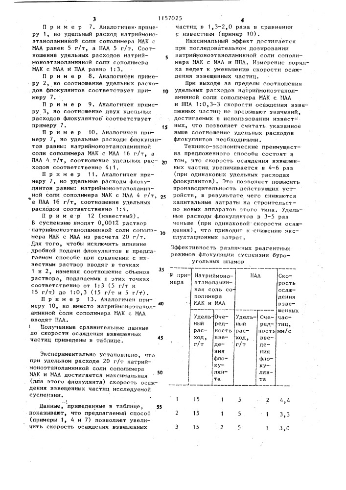 Способ осветления суспензий (патент 1157025)