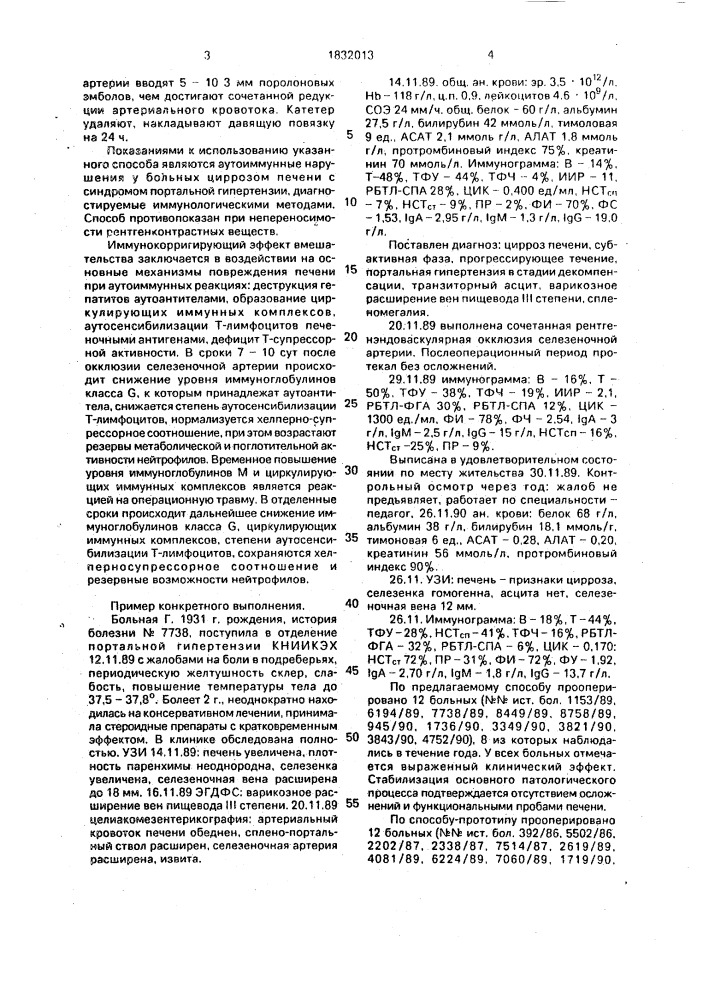 Способ лечения больных циррозом печени с аутоиммунной агрессией (патент 1832013)