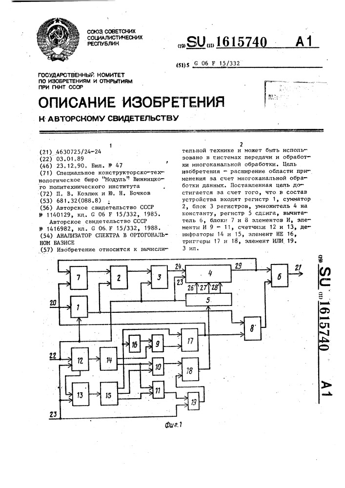 Анализатор спектра в ортогональном базисе (патент 1615740)