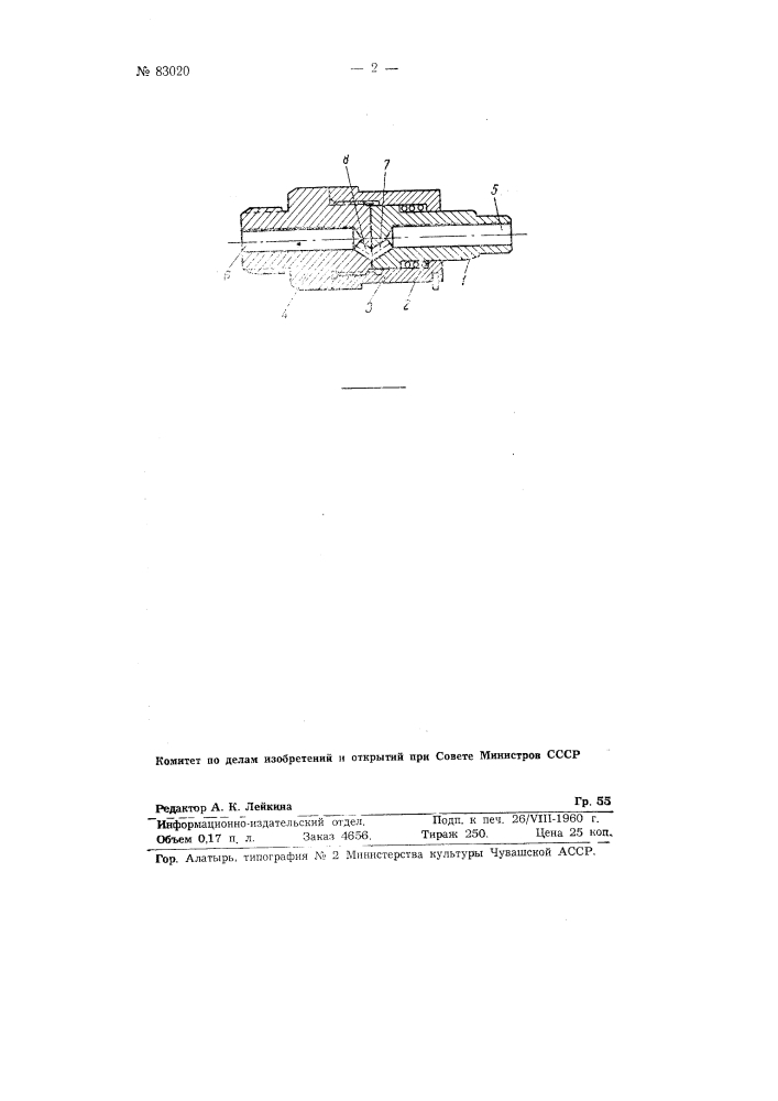 Водопробный кран (патент 83020)