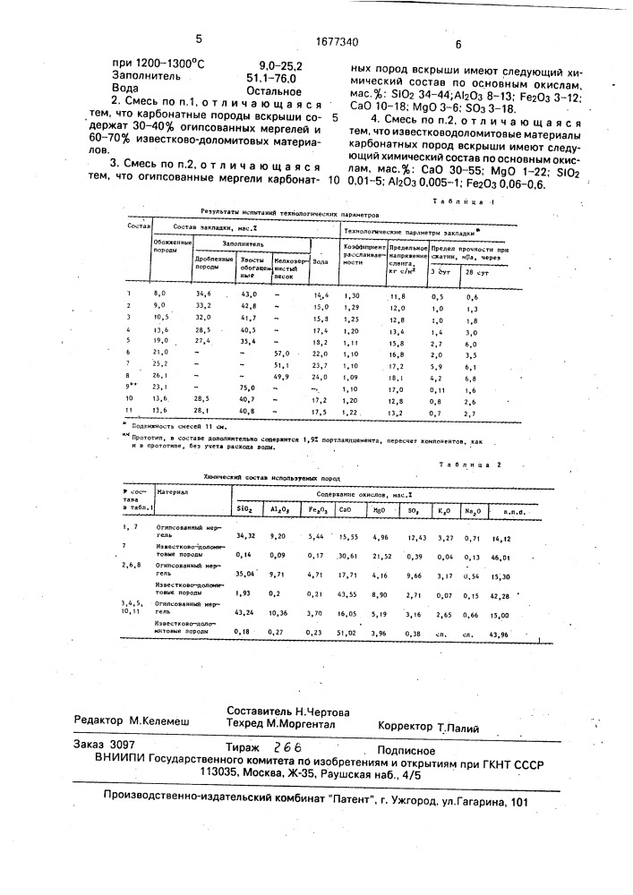 Смесь для закладки выработанного пространства (патент 1677340)