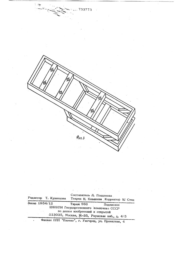 Пресс для правки металлоконструкций (патент 733773)