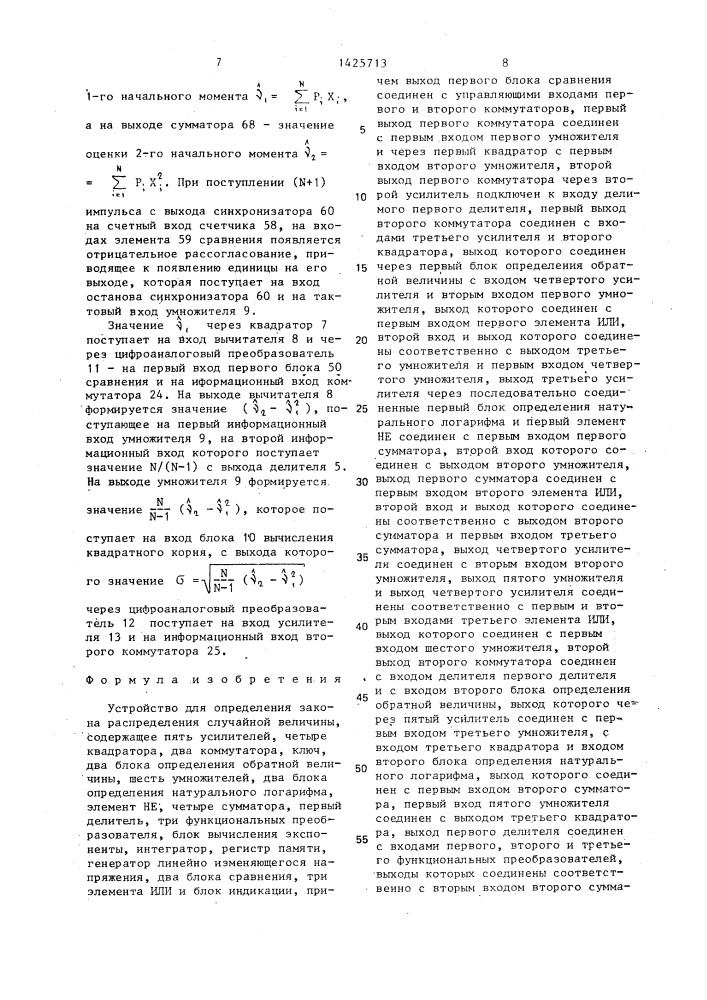 Устройство для определения закона распределения случайной величины (патент 1425713)