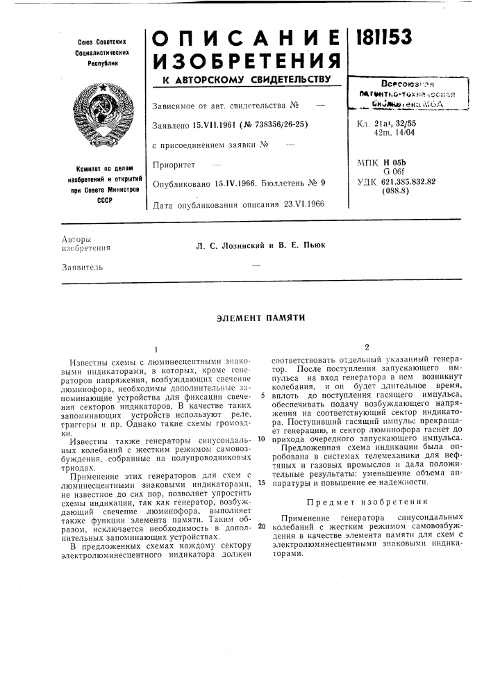 Элемент памяти (патент 180153)