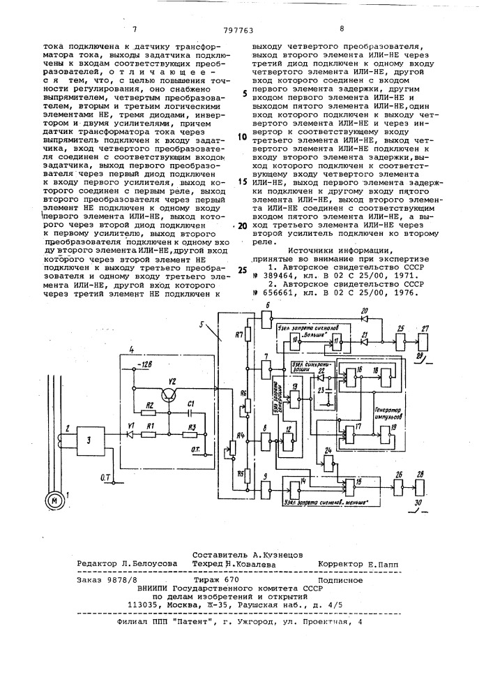 Устройство для регулированиязагрузки дробилки (патент 797763)