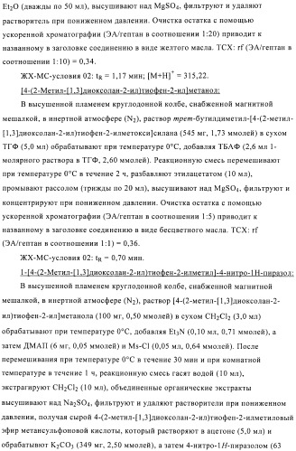 Производные аминопиразола (патент 2489426)
