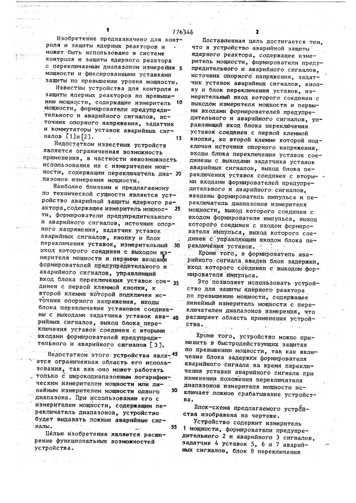 Устройство аварийной защиты ядерного реактора (патент 776346)