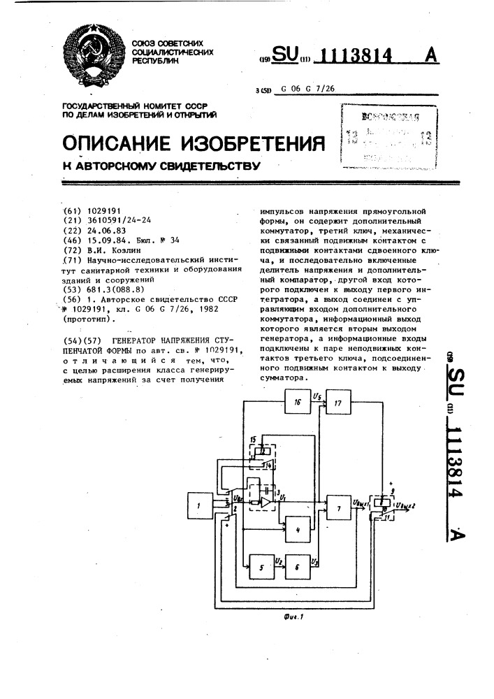 Генератор напряжения ступенчатой формы (патент 1113814)