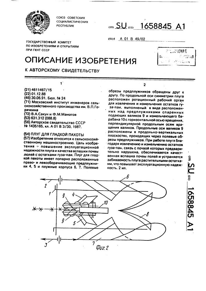 Плуг для гладкой пахоты (патент 1658845)