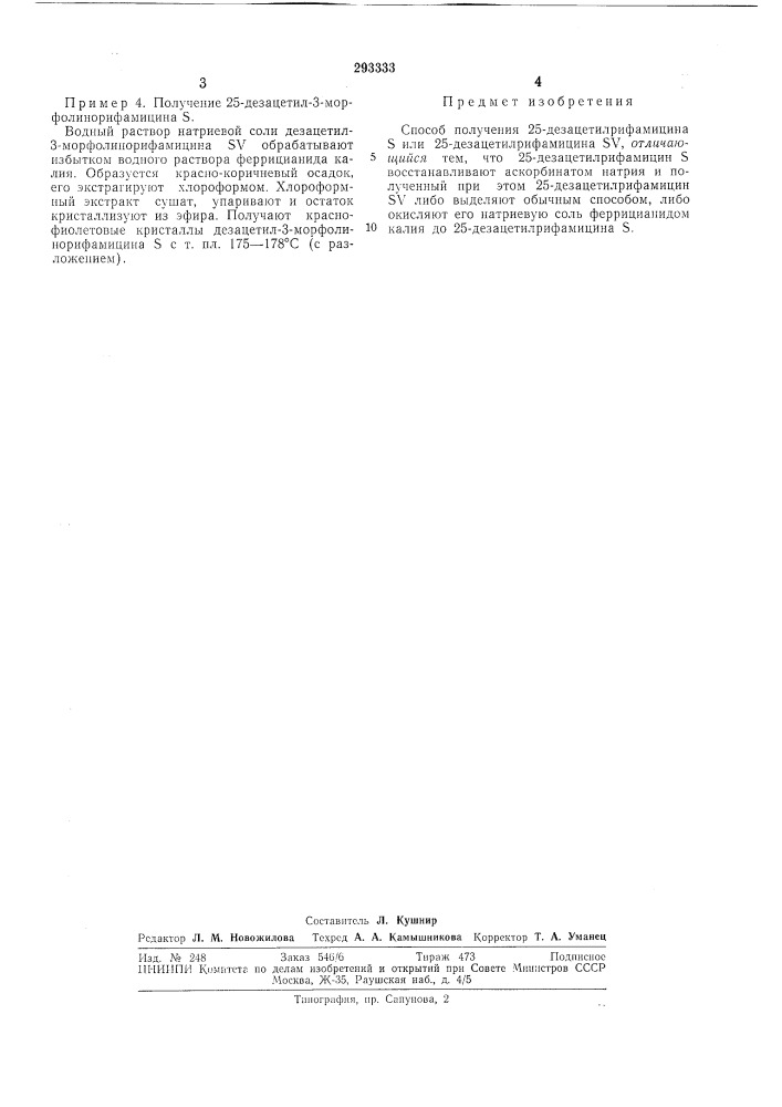 Патент ссср  293333 (патент 293333)