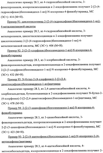 Производные бензимидазола, методы их получения, применение их в качестве агонистов фарнезоид-х-рецептора (fxr) и содержащие их фармацевтические препараты (патент 2424233)
