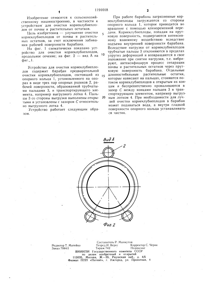 Устройство для очистки корнеклубнеплодов (патент 1191018)