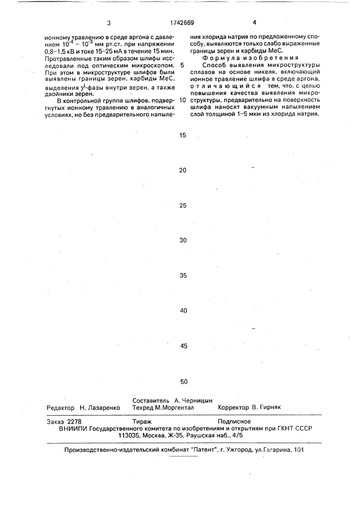 Способ выявления микроструктуры сплавов на основе никеля (патент 1742669)